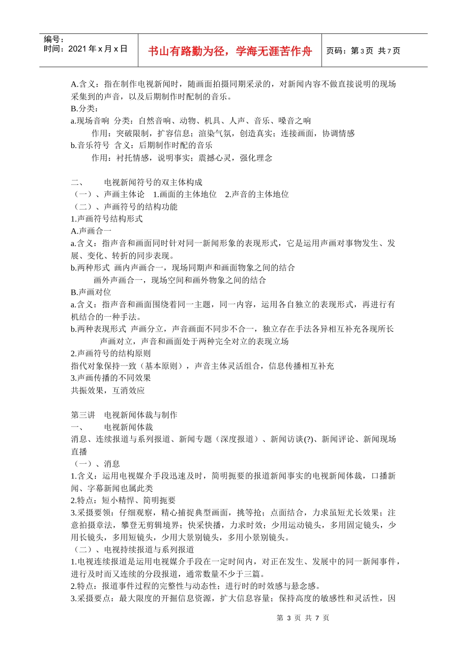 广播电视新闻_第3页