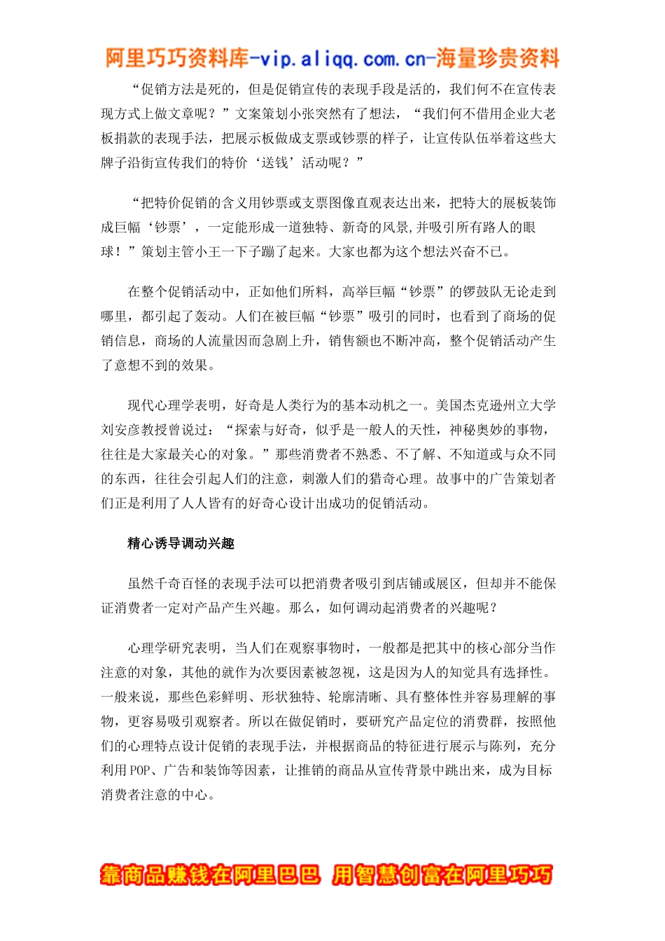 促销成败的关键在于打好心理战(doc5)_第2页