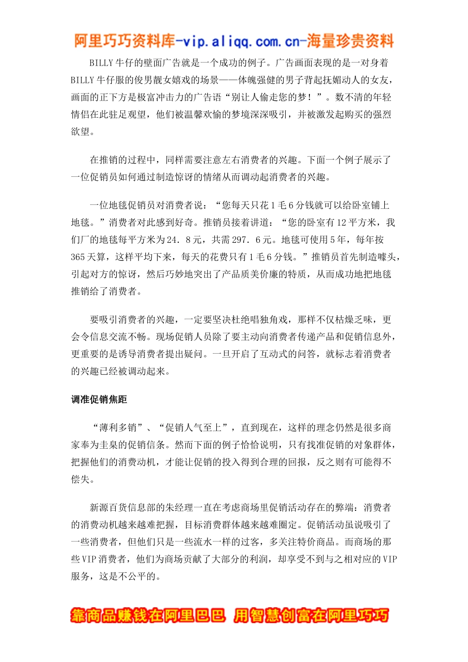 促销成败的关键在于打好心理战(doc5)_第3页