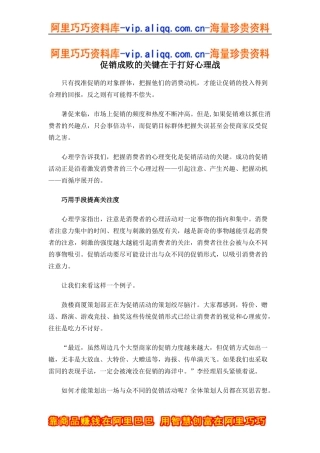 促销成败的关键在于打好心理战(doc5)