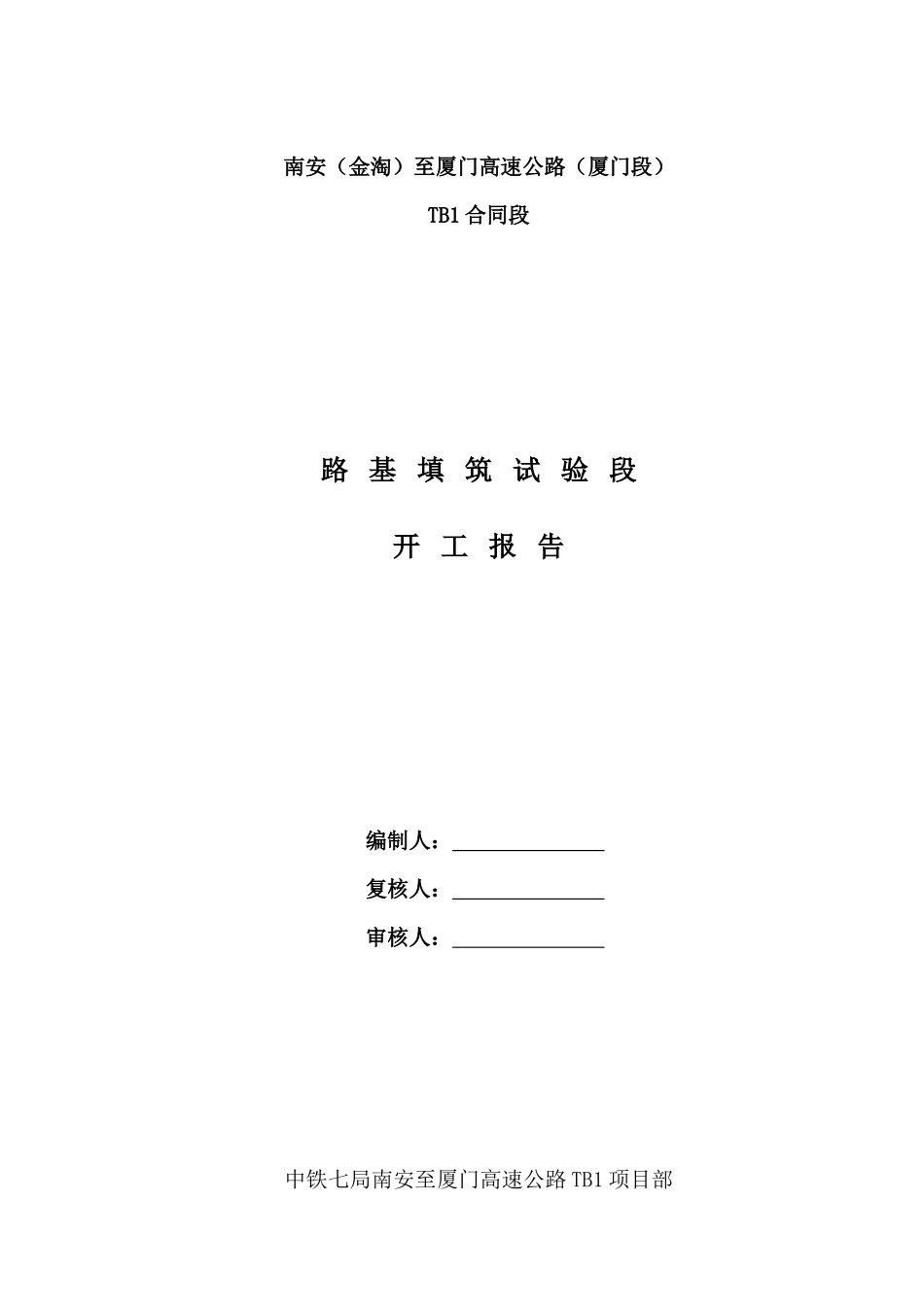 OK试验段施工方案_第1页