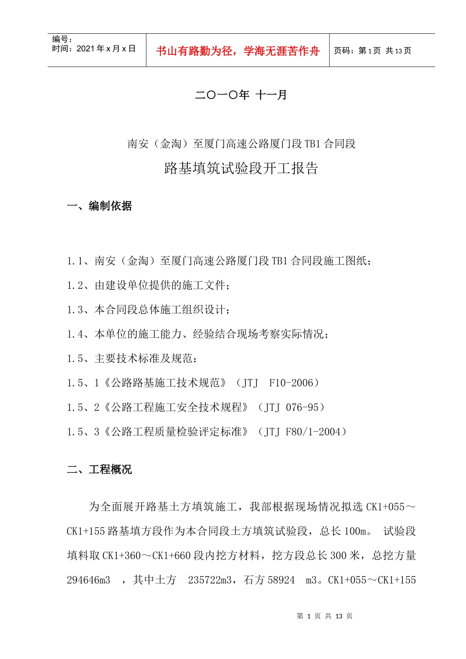 OK试验段施工方案_第2页