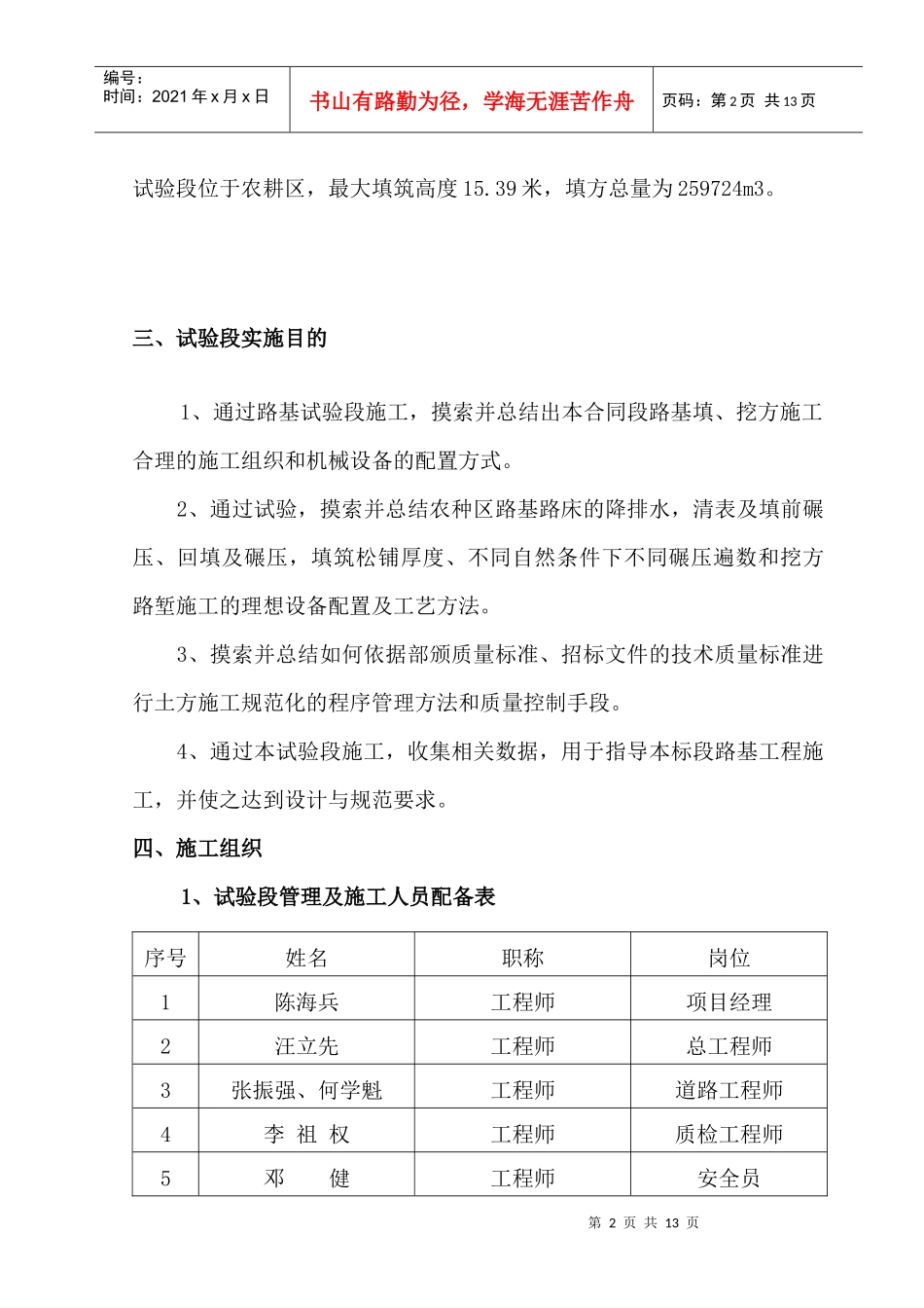 OK试验段施工方案_第3页