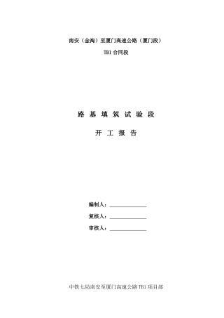 OK试验段施工方案