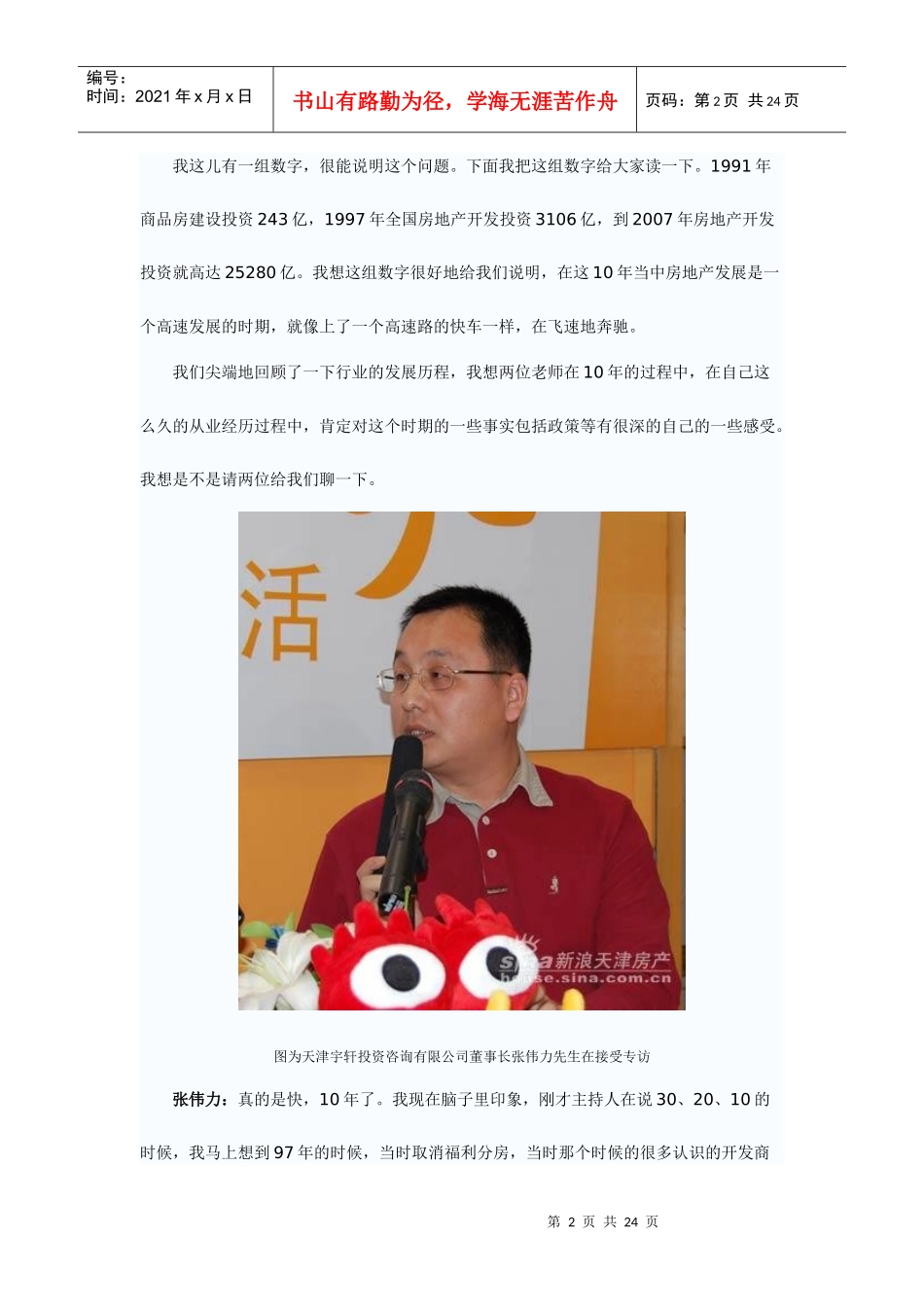 听专家老总谈房地产融资渠道_第2页