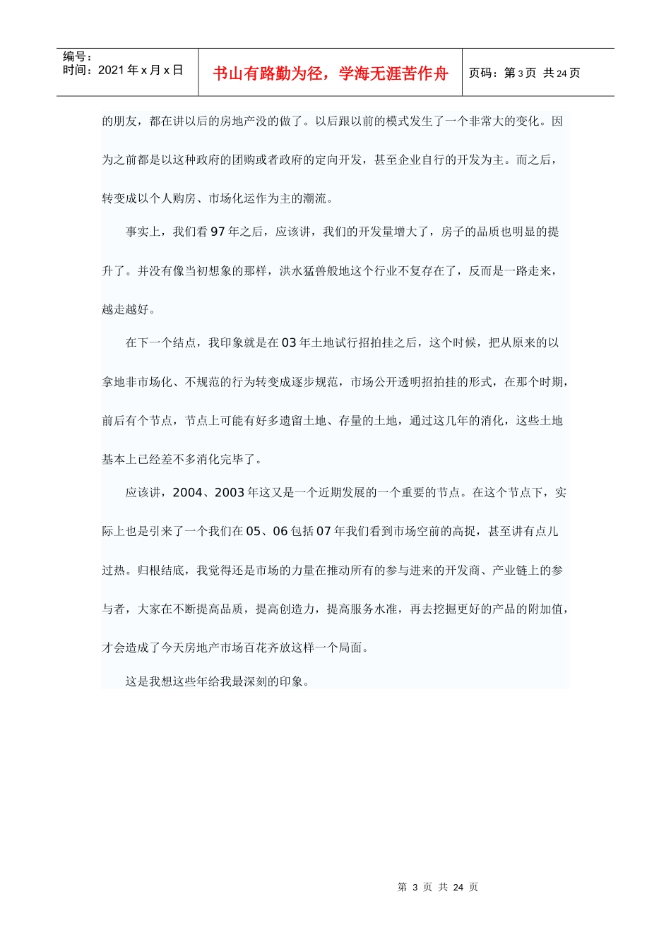 听专家老总谈房地产融资渠道_第3页