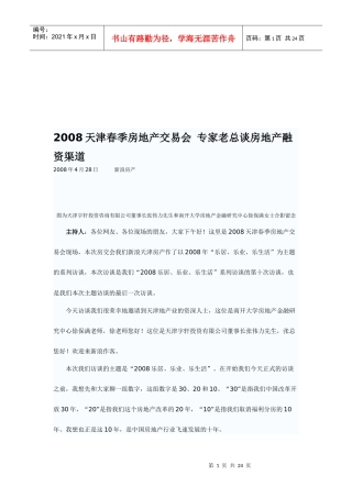 听专家老总谈房地产融资渠道