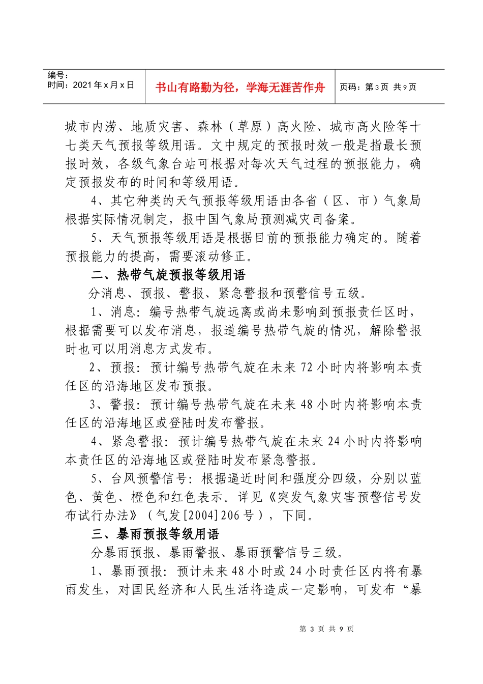 天气预报等级用语业务规定_第3页