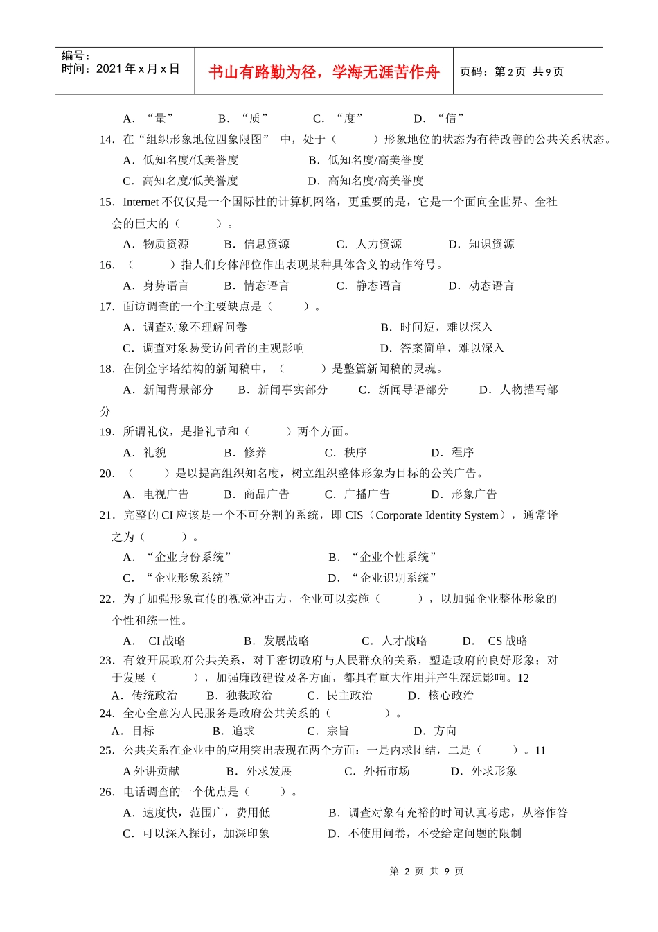 公共关系学课程试卷及答案2_第2页