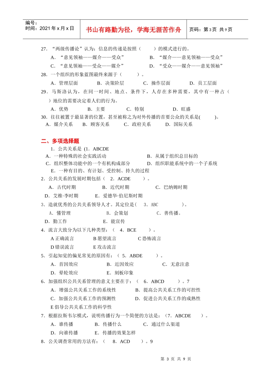 公共关系学课程试卷及答案2_第3页