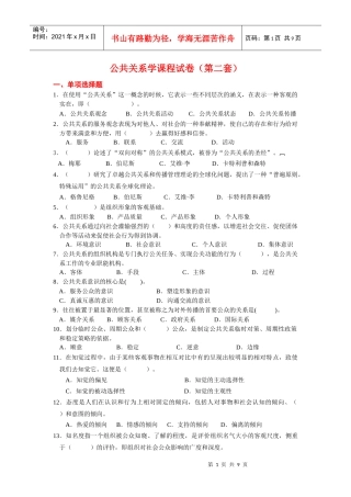 公共关系学课程试卷及答案2