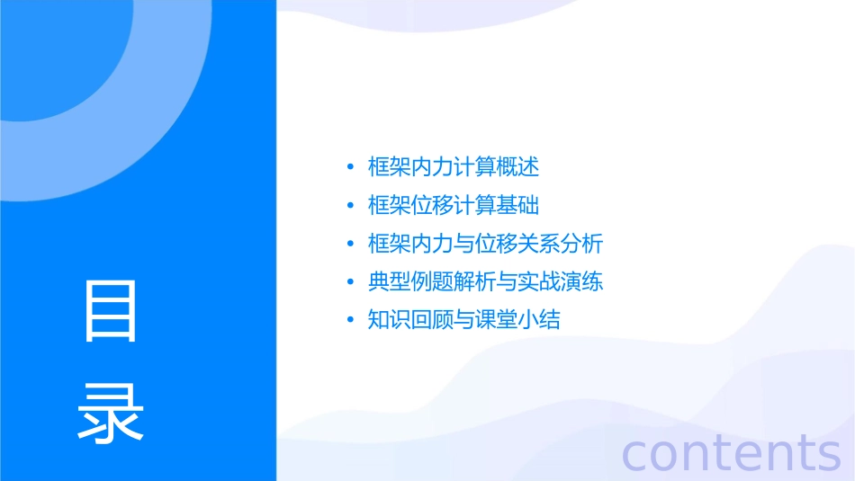 框架内力和位移计算课件_第2页