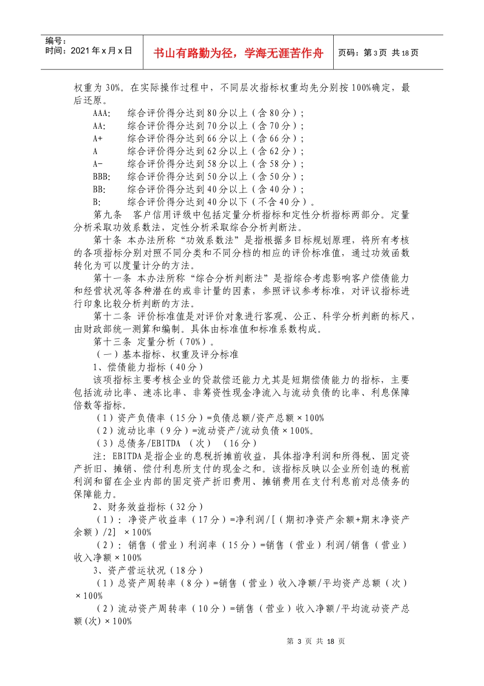企业客户信用等级评定办法_第3页