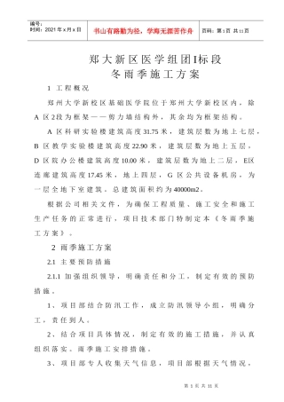 夏雨季施工方案