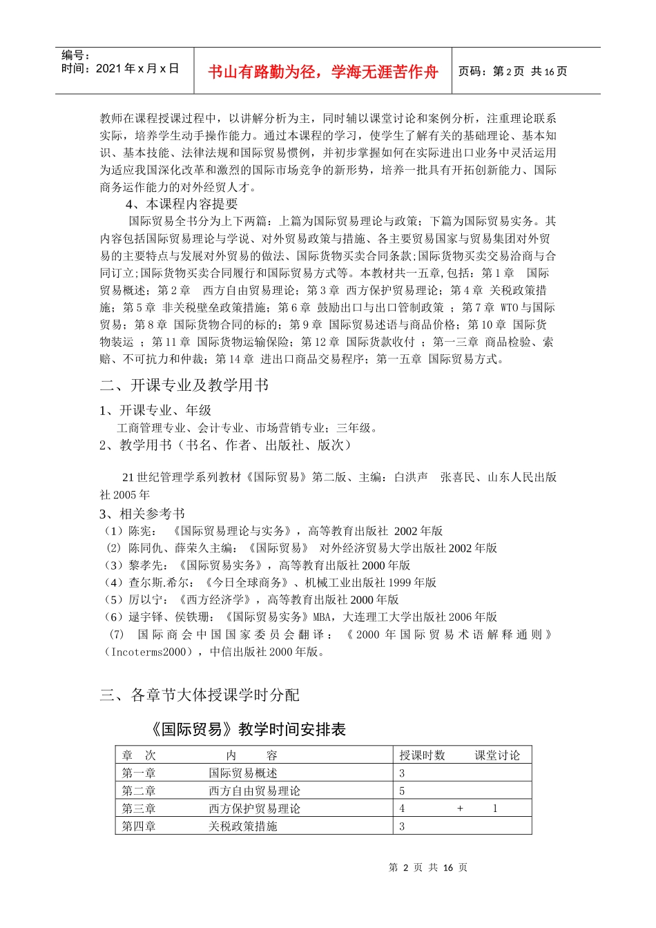国际贸易教学资料_第2页