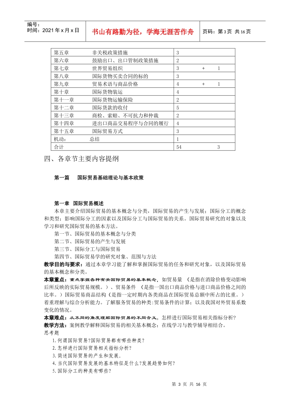 国际贸易教学资料_第3页