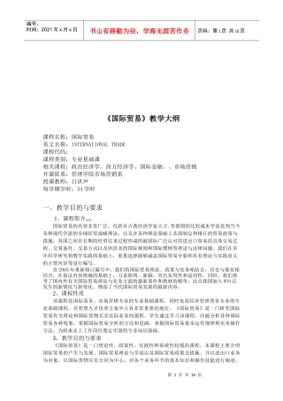 国际贸易教学资料
