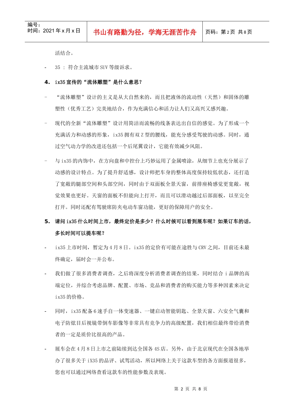 北京现代特约店i某预售话术介绍_第2页