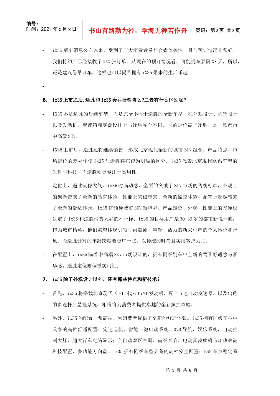 北京现代特约店i某预售话术介绍_第3页