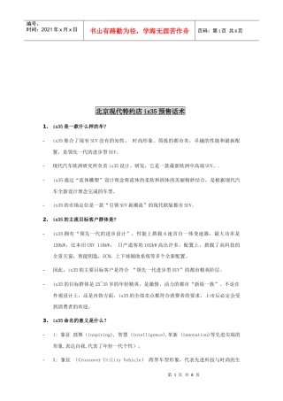 北京现代特约店i某预售话术介绍