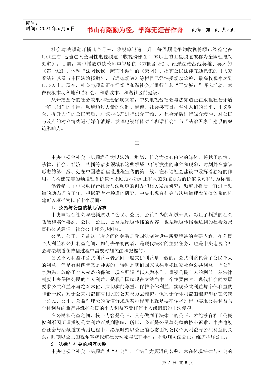 前言：“电视法制节目”与“电视法治节目”_第3页