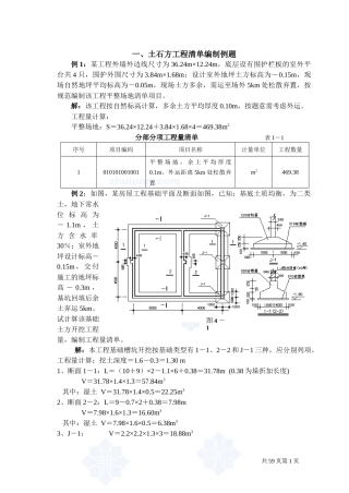 工程量清单计价编制实例(土建全套实例)含详细计算式_se