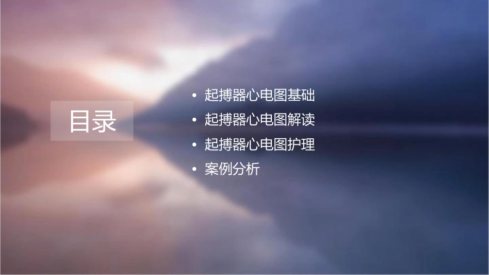 起搏器心电图解读护理课件_第2页
