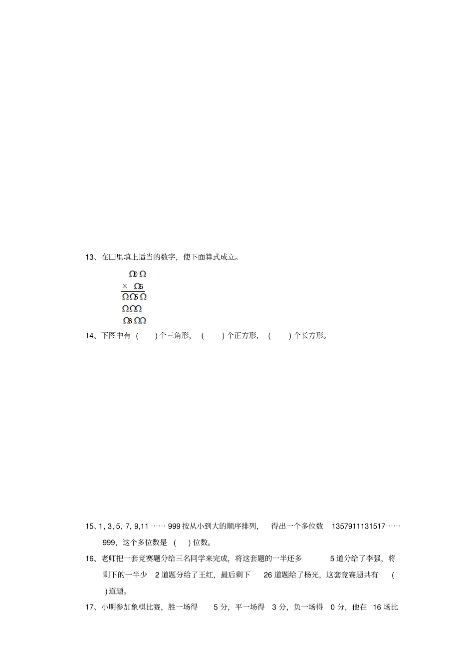 (完整word)小学三年级奥数举一反三综合练习题及答案_第2页
