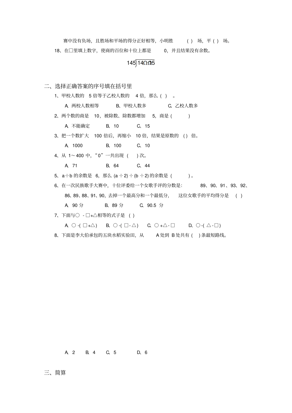 (完整word)小学三年级奥数举一反三综合练习题及答案_第3页