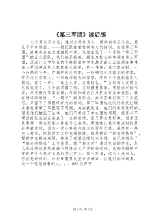 《第三军团》读后感