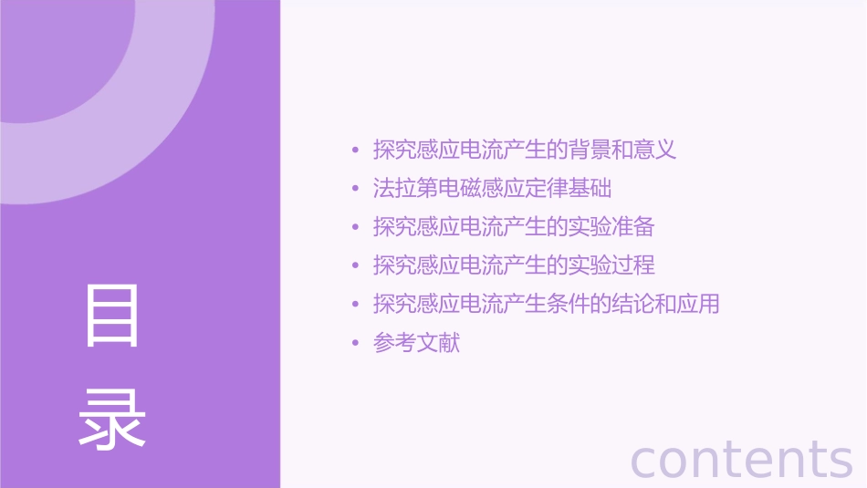 宏力学校探究感应电流产生条件课件_第2页