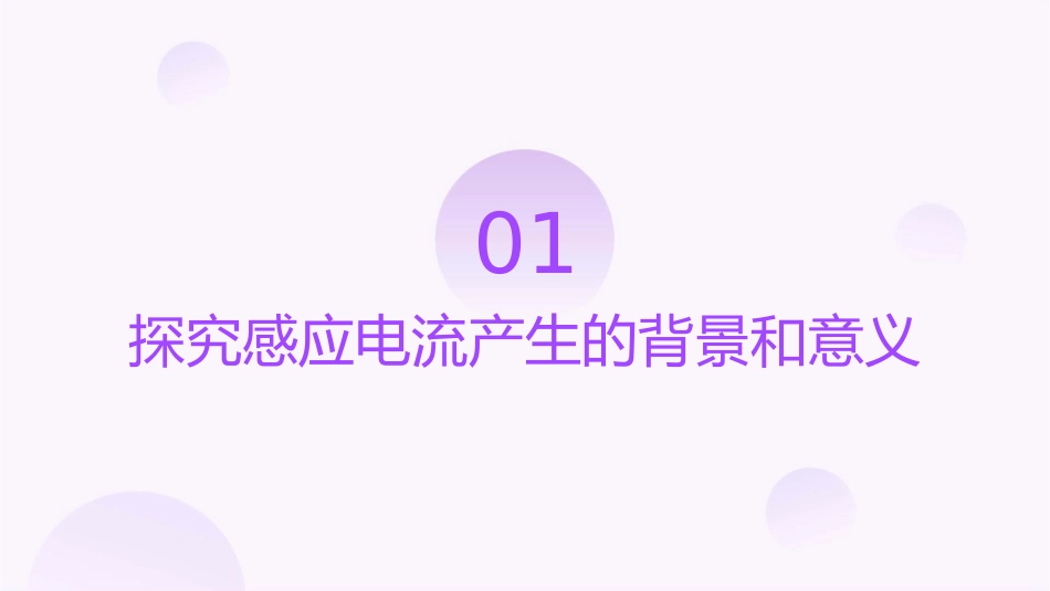 宏力学校探究感应电流产生条件课件_第3页