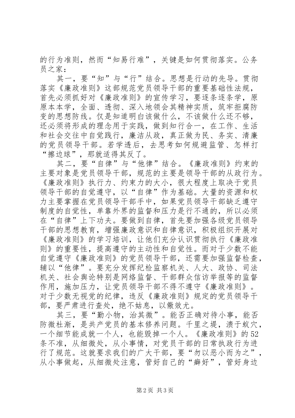 学习廉政准则感想_第2页