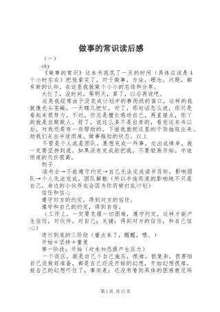 做事的常识读后感