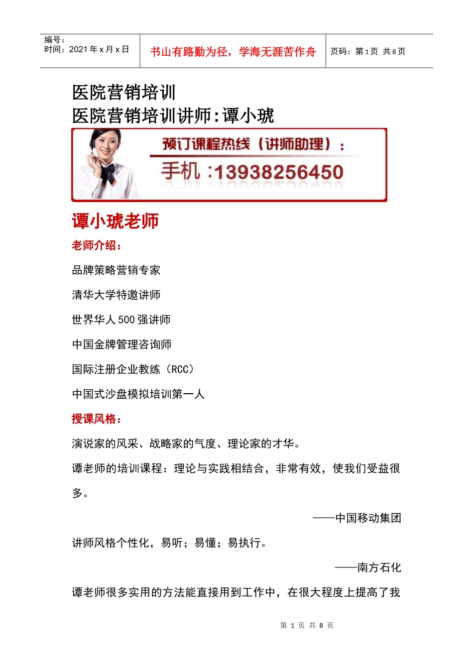 医院营销培训_第1页