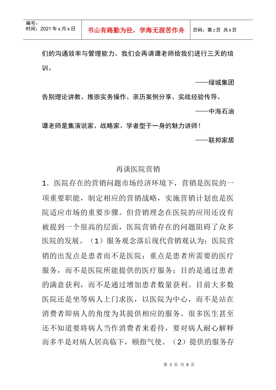 医院营销培训_第2页