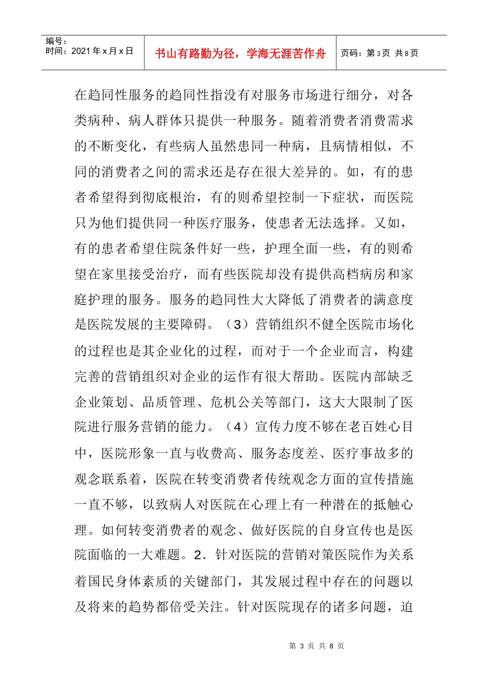 医院营销培训_第3页