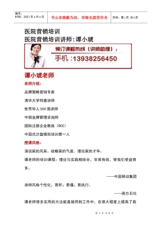 医院营销培训