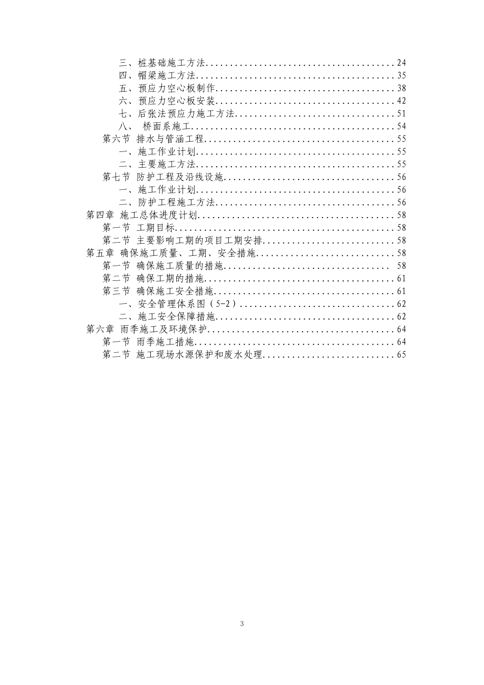 公路桥梁工程施工方案修改后_第3页
