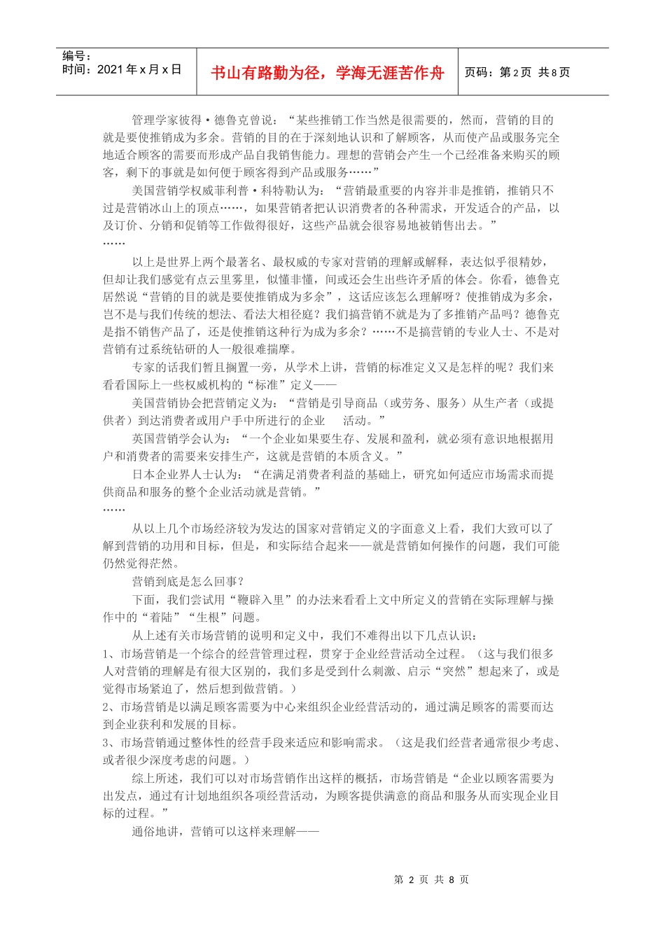 建材营销学之建材营销含义解析_第2页