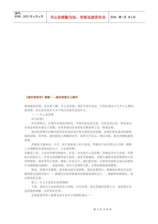 建材营销学之建材营销含义解析