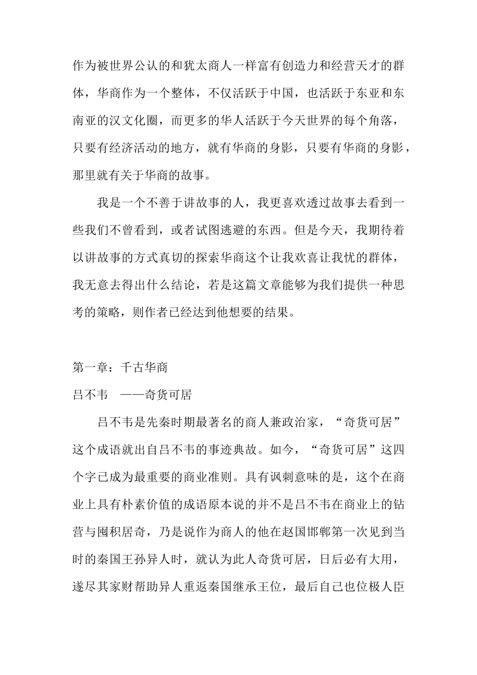 好文共享：华商批判_第2页