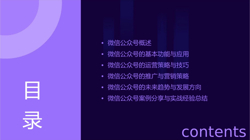 微信公众号介绍课件_第2页