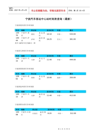 宁波汽车客运中心站时刻表查询(最新)
