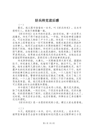 好兵帅克读后感