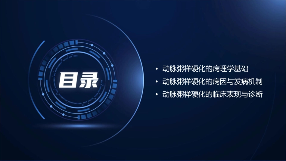 病理学 心血管系统疾病动脉粥样硬化护理课件_第2页