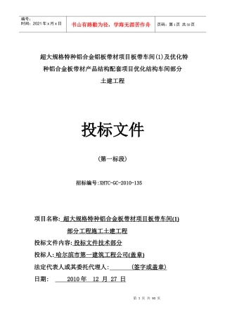 东轻南线热精轧机基础施工方案