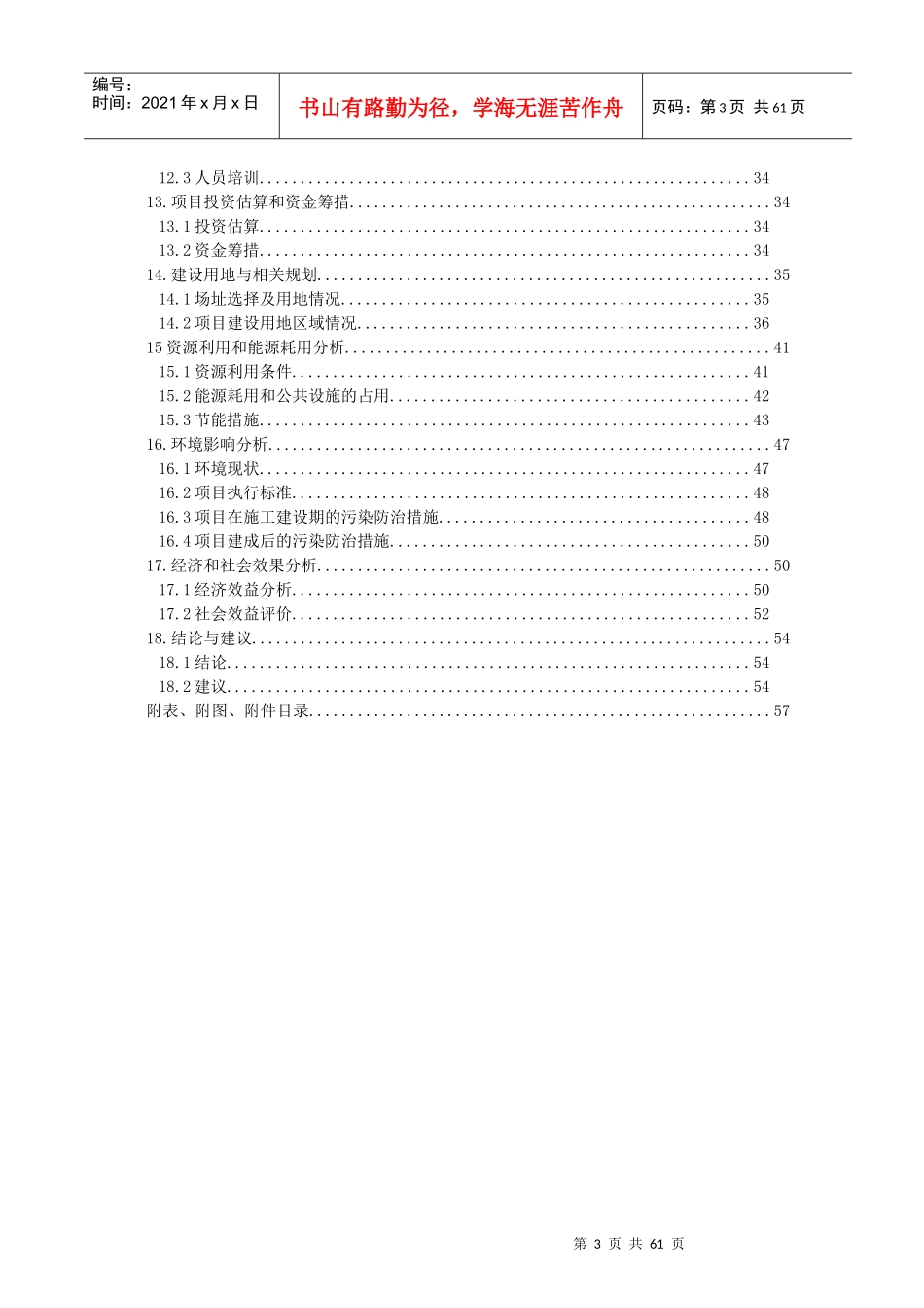 丹东知春园四期工程开发建设施工方案_第3页