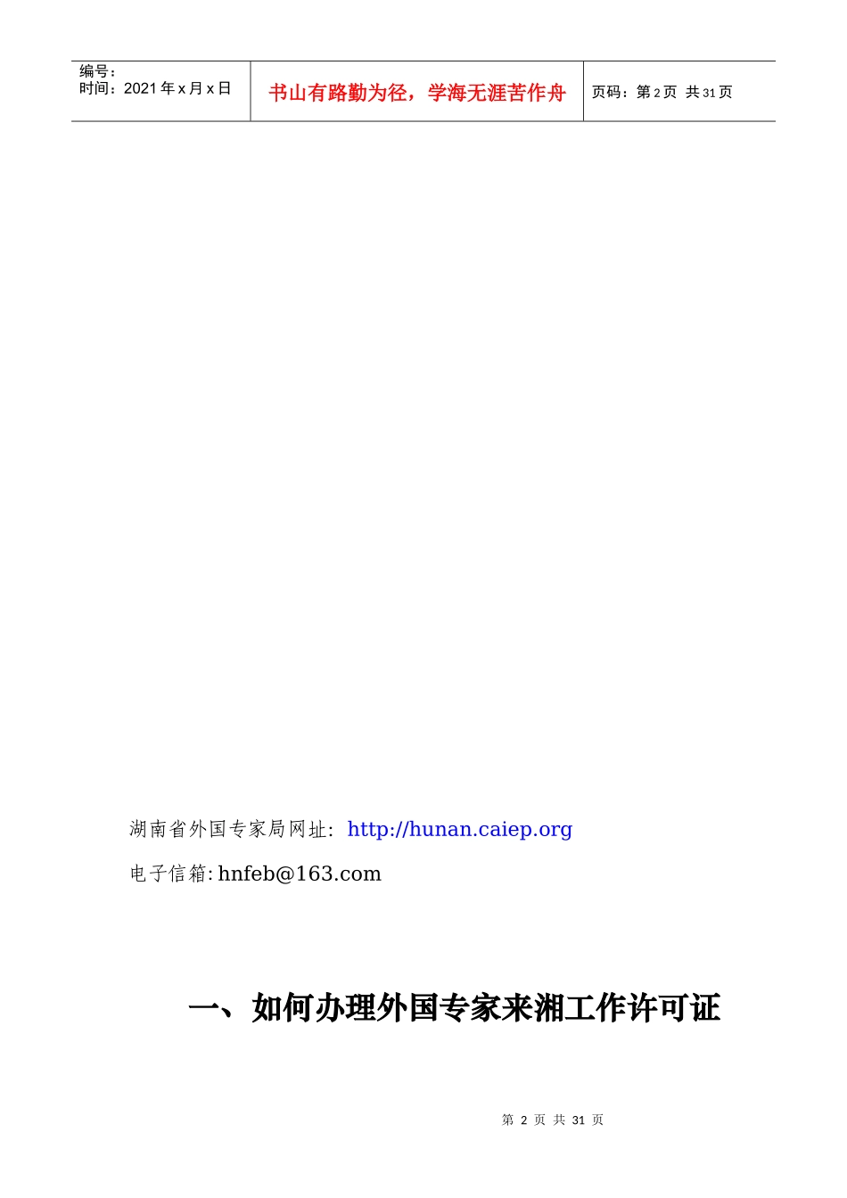 XXXX年专家管理业务培训资料(含办证所有表格)-如何办_第2页