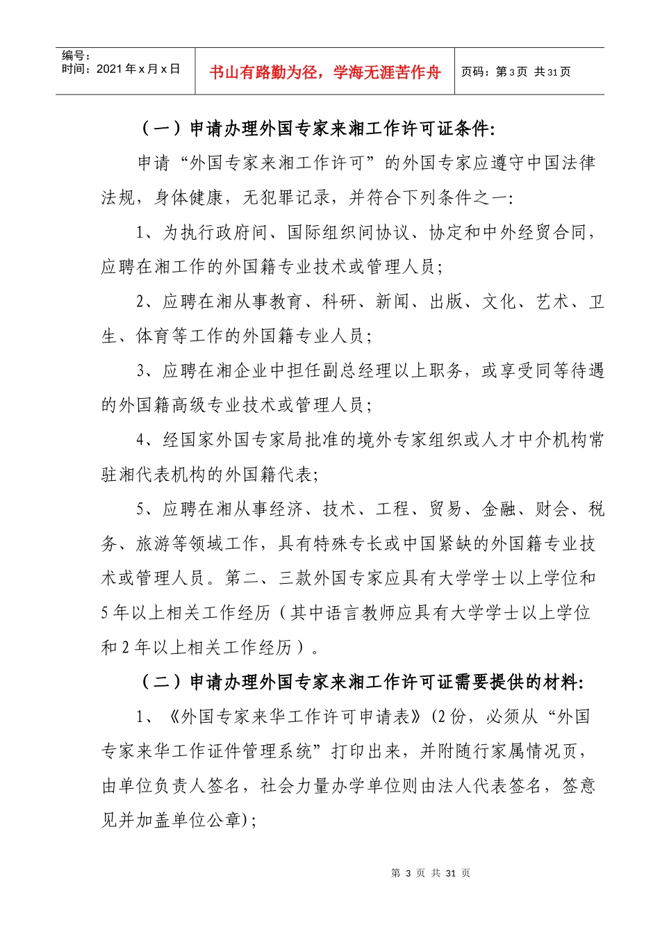 XXXX年专家管理业务培训资料(含办证所有表格)-如何办_第3页